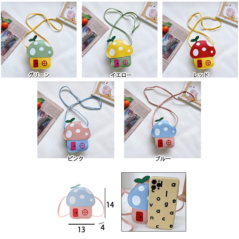 子ども用きのこ柄ポシェット 斜め掛け小物入れ