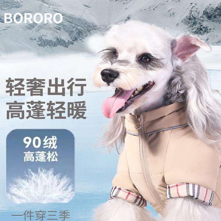 防寒/ハーネス