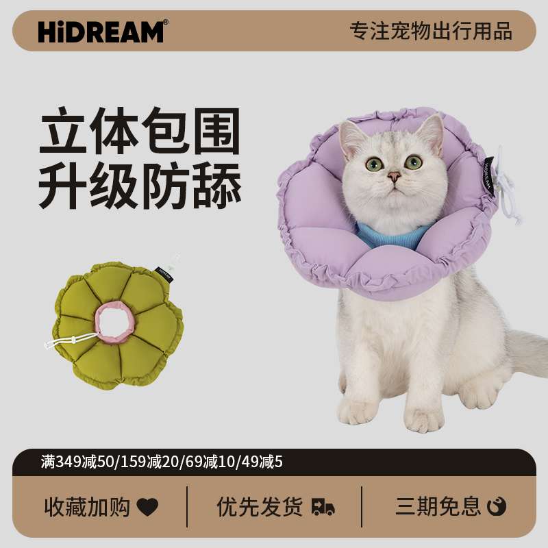 ペット用首輪 もこもこ花びら型エリザベスカラー