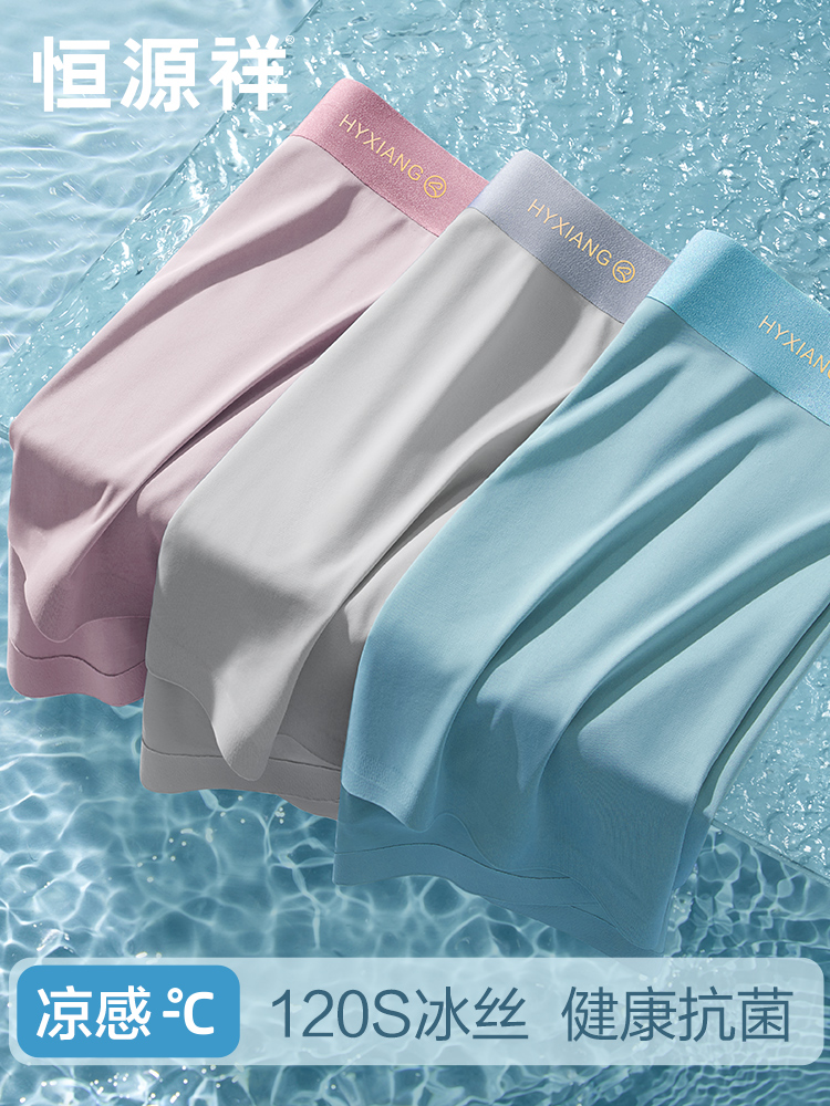 下着 メンズ 氷絹シームレスボクサー
