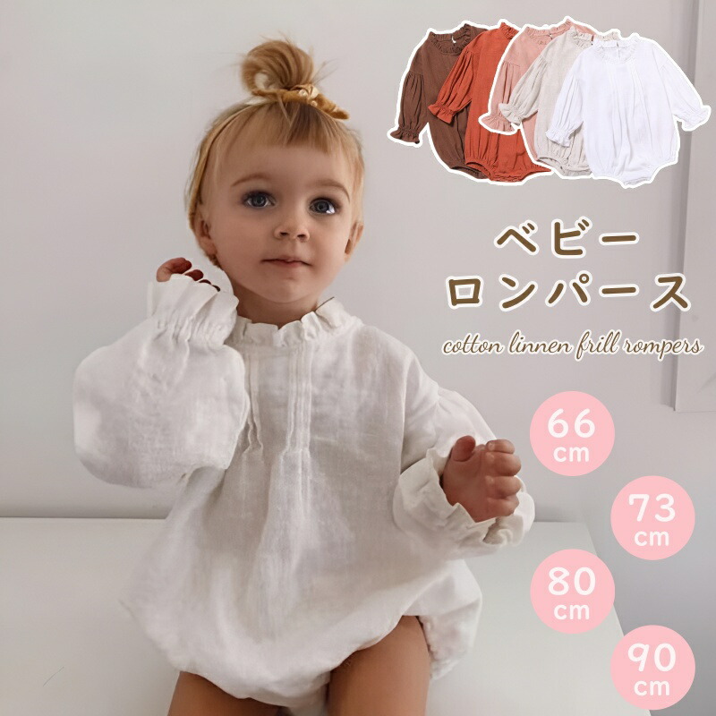 フリル付き 長袖ロンパース 新生児 春秋用 カバーオール