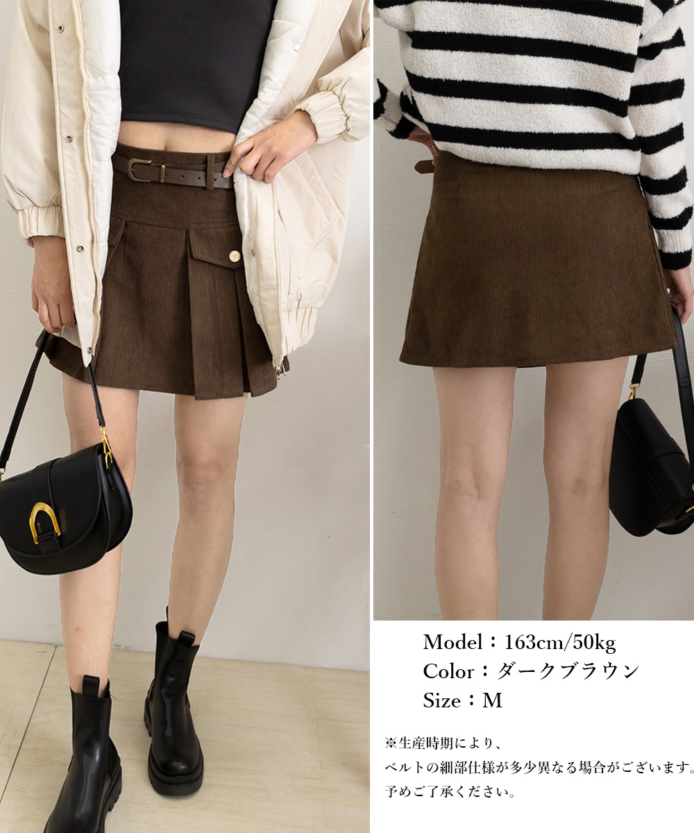 コーデュロイプリーツスカート ベルト付き ポケットデザイン