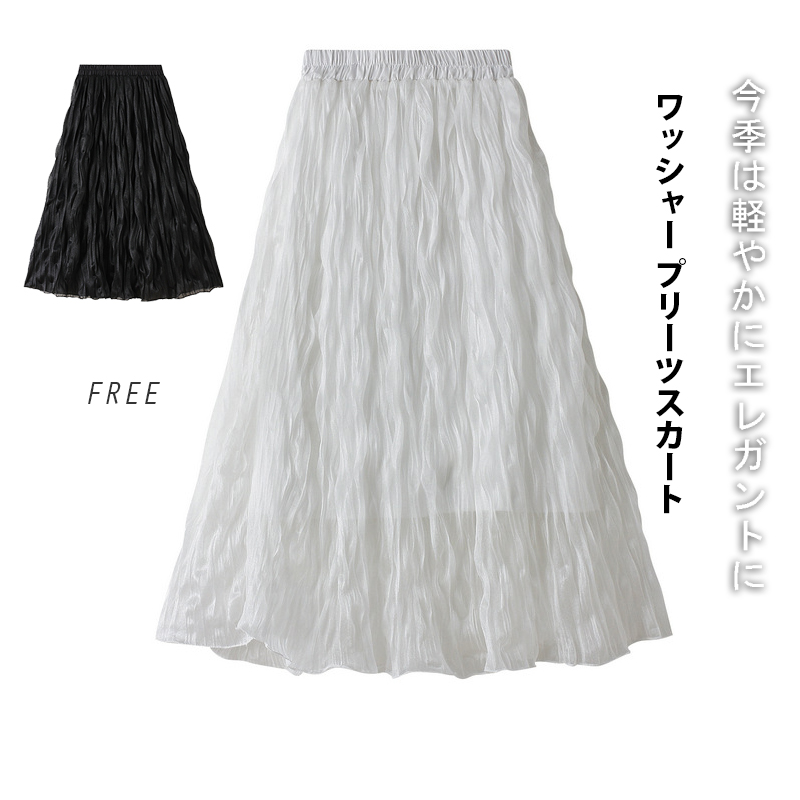 ワッシャー加工ロングプリーツスカート