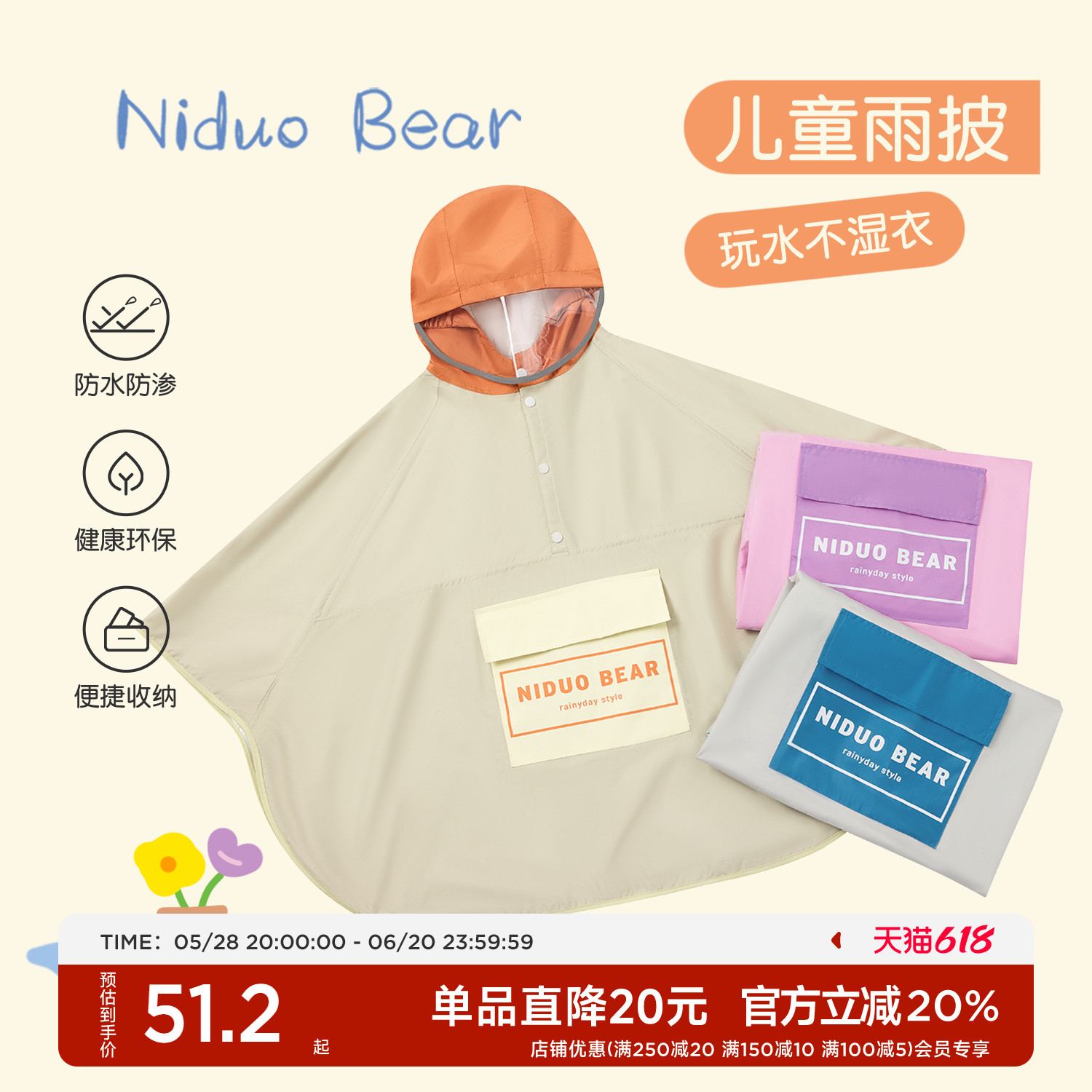 レインウェア お子様向け快適撥水ポンチョ