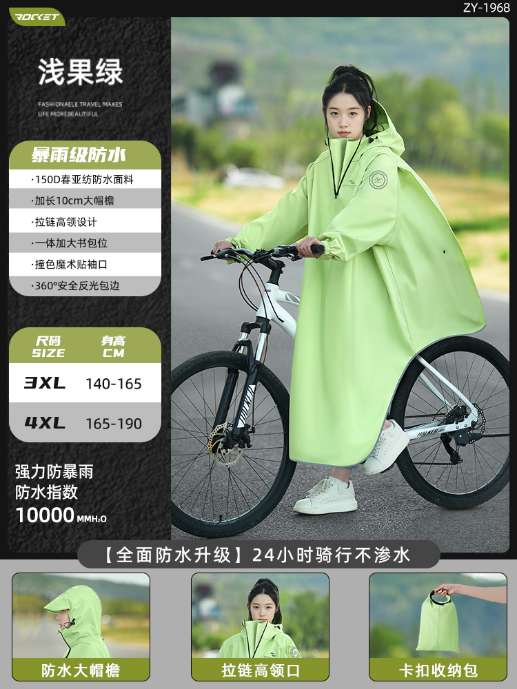 レインウェア 自転車用高襟防水ジャケット