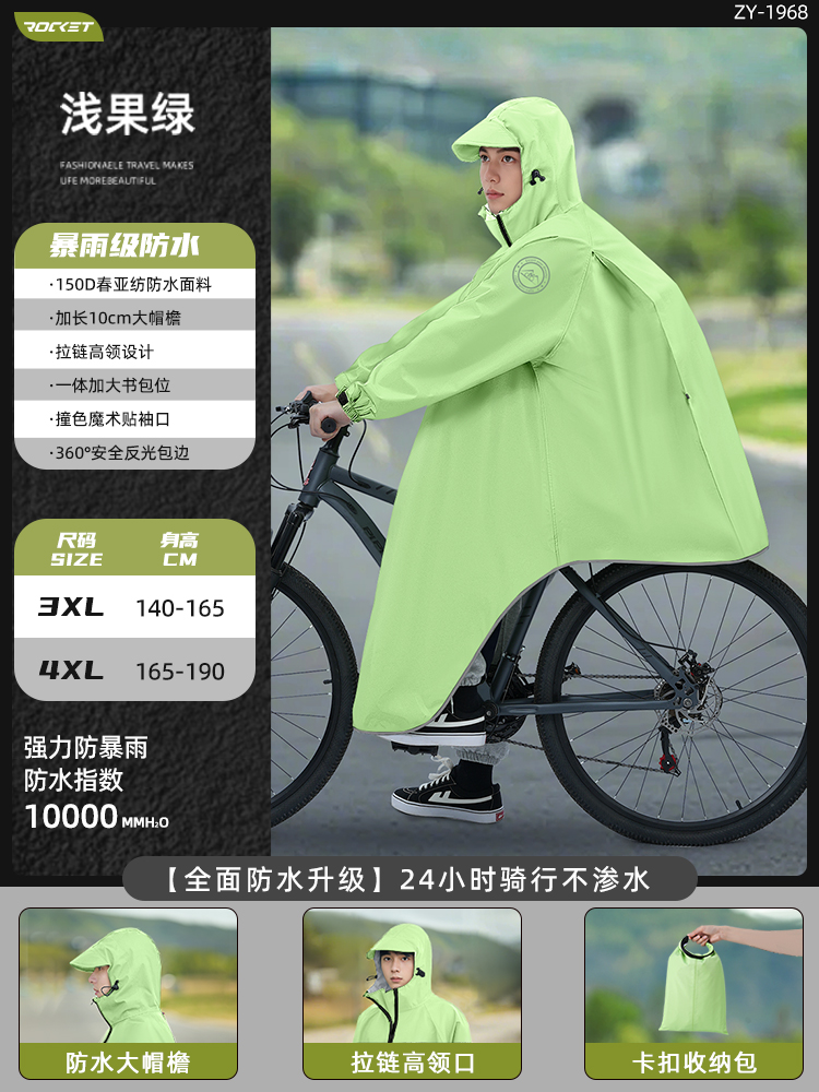 レインウェア 自転車用高襟防水ジャケット