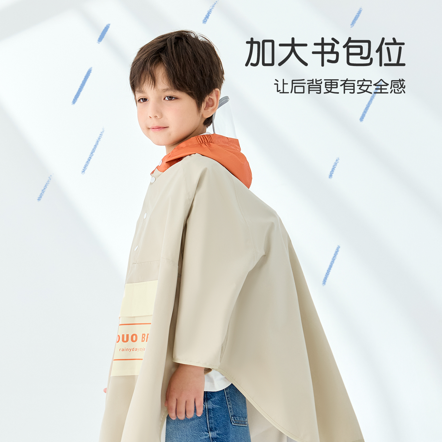 レインウェア お子様向け快適撥水ポンチョ