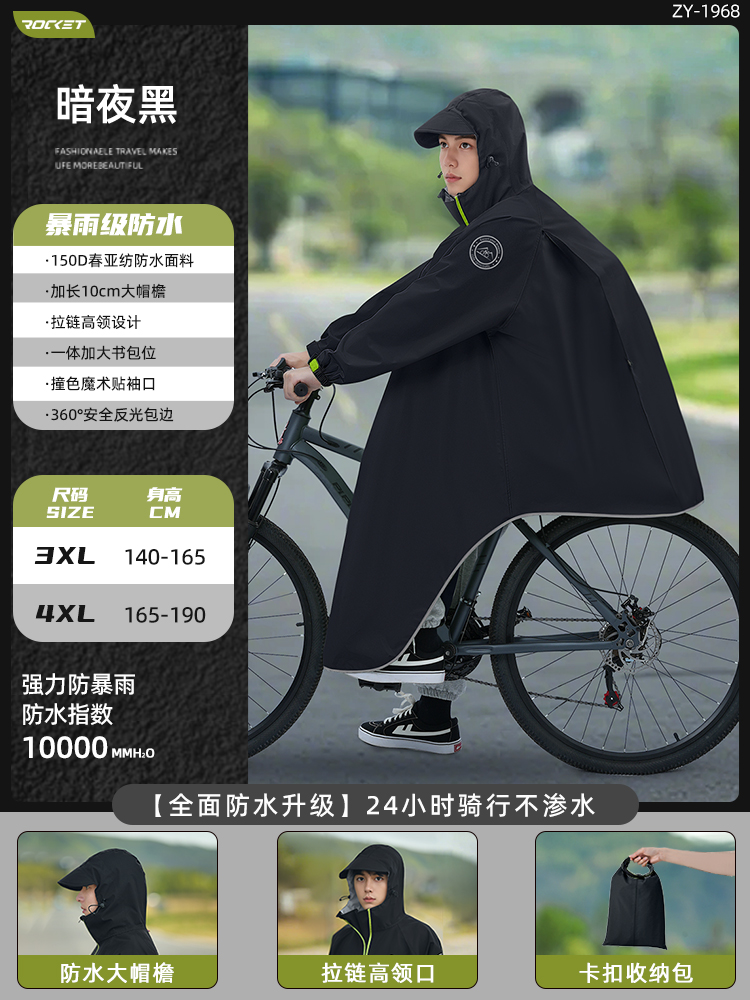 レインウェア 自転車用高襟防水ジャケット