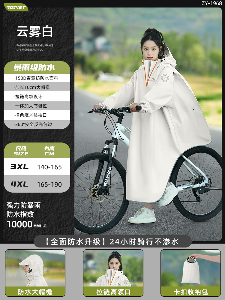 レインウェア 自転車用高襟防水ジャケット