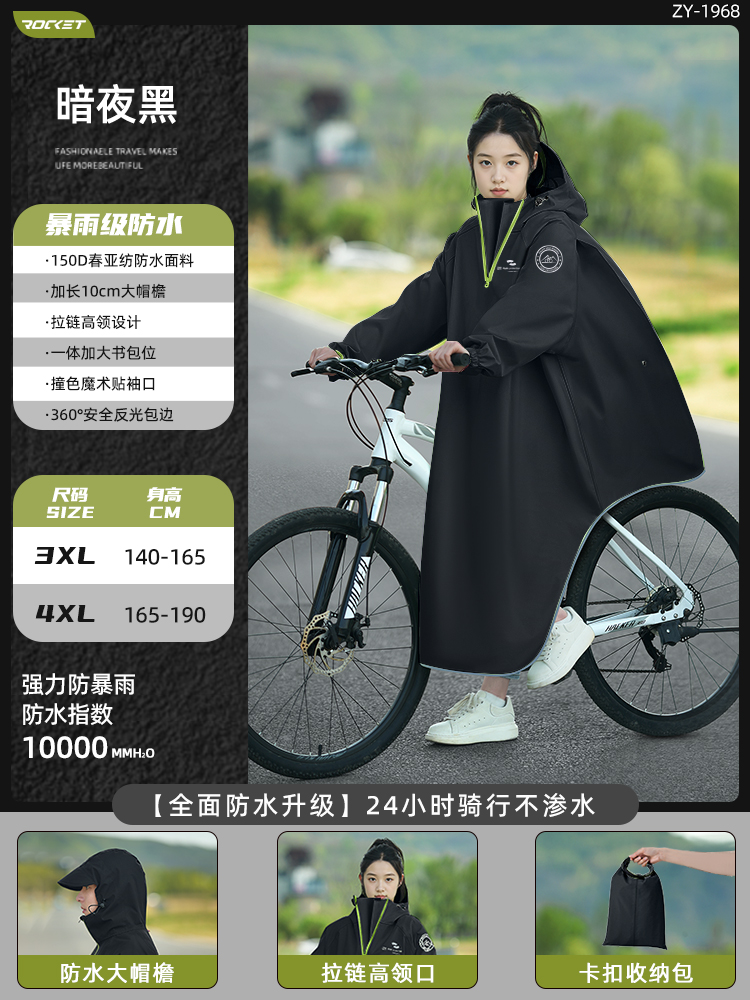 レインウェア 自転車用高襟防水ジャケット
