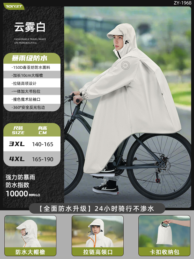 レインウェア 自転車用高襟防水ジャケット