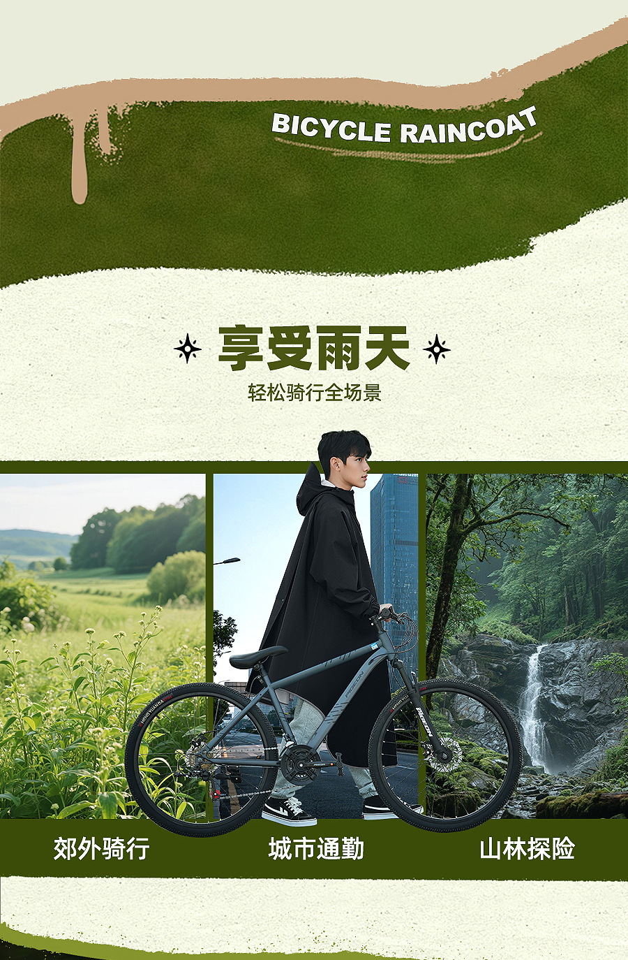 レインウェア 自転車用高襟防水ジャケット