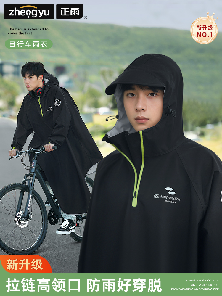 レインウェア 自転車用高襟防水ジャケット
