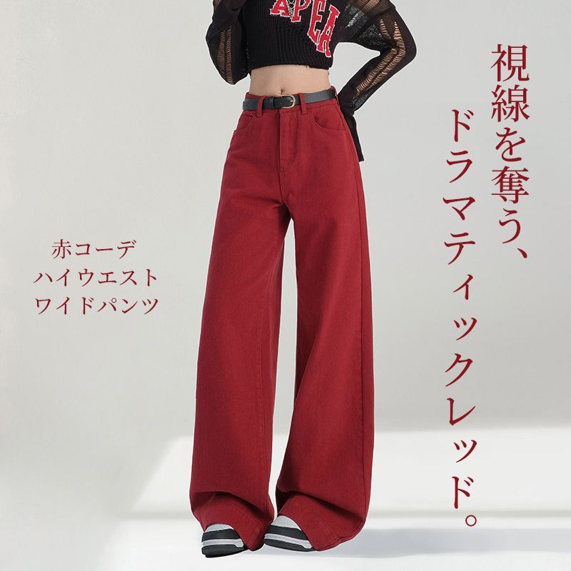 赤コーデ ハイウエストワイドパンツ