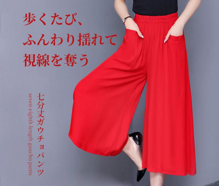 赤コーデ 華やか揺れる七分丈ガウチョパンツ