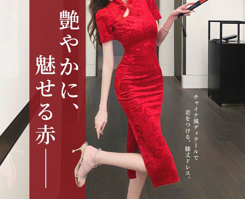赤コーデ 艶やか赤色 チャイナ風 膝丈スカート ドレス