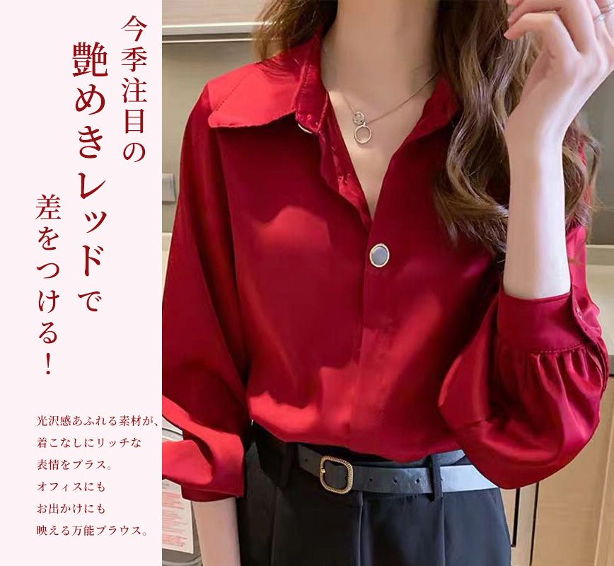 赤コーデ 光沢感あふれる長袖シャツブラウス