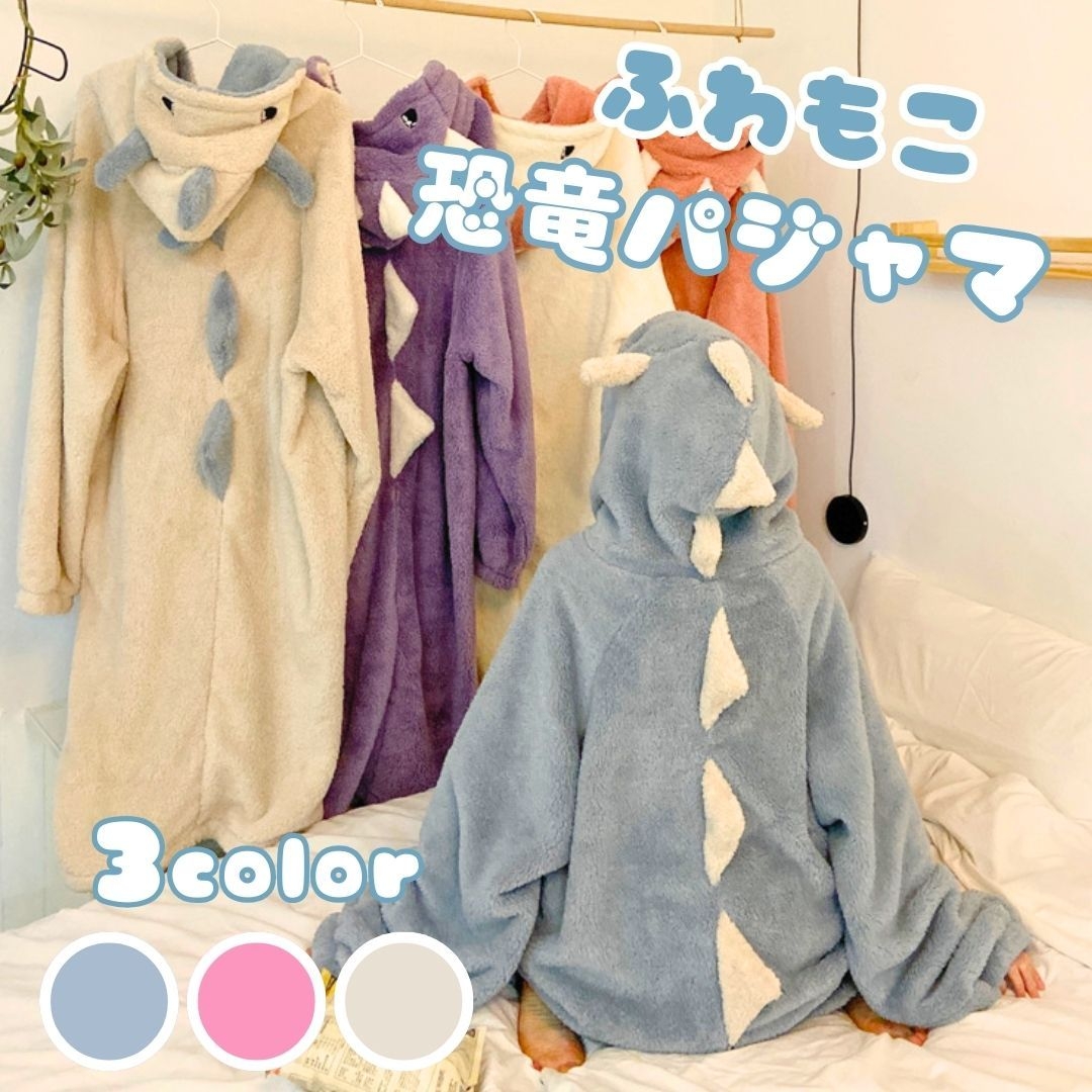 レディース ルームウェア 恐竜もこもこ着ぐるみルームウェア