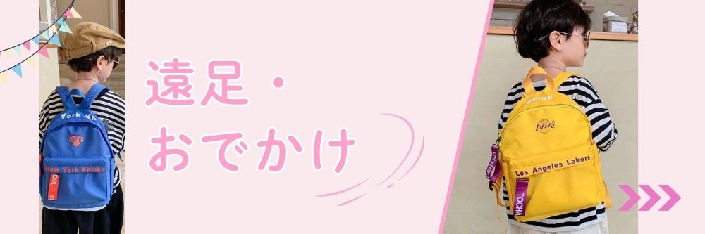 遠足