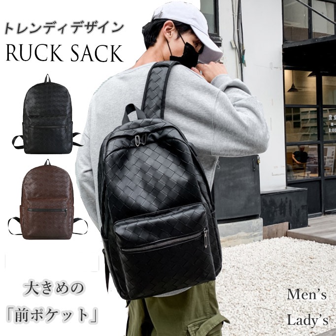 編み込みデザインメンズリュック通勤通学対応