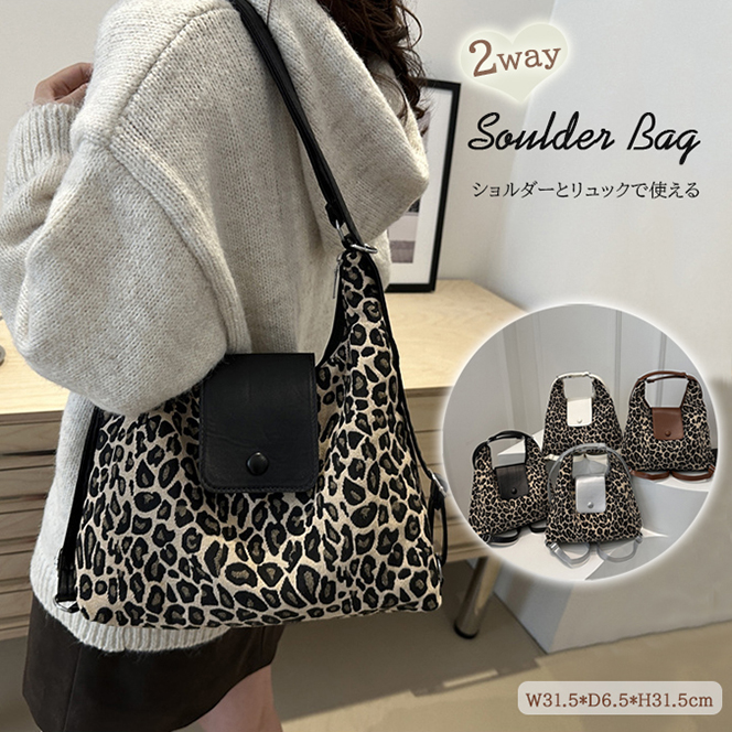 ヒョウ柄二通り使いレディースリュック普段使いにぴったり