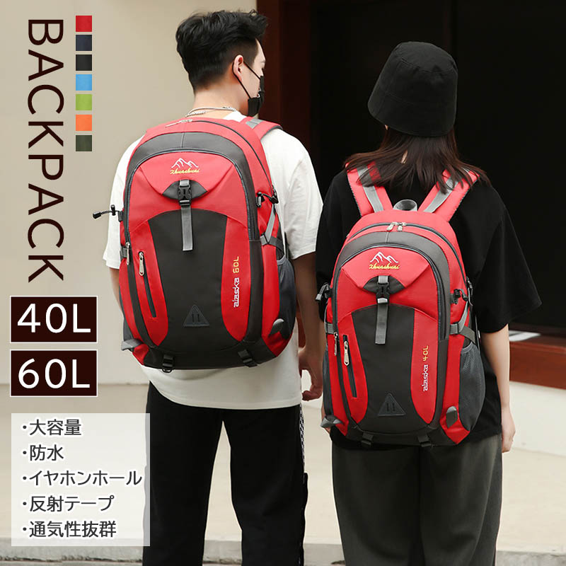 レディースリュック 登山用大容量防水仕様40L60L反射テープ付き男女兼用