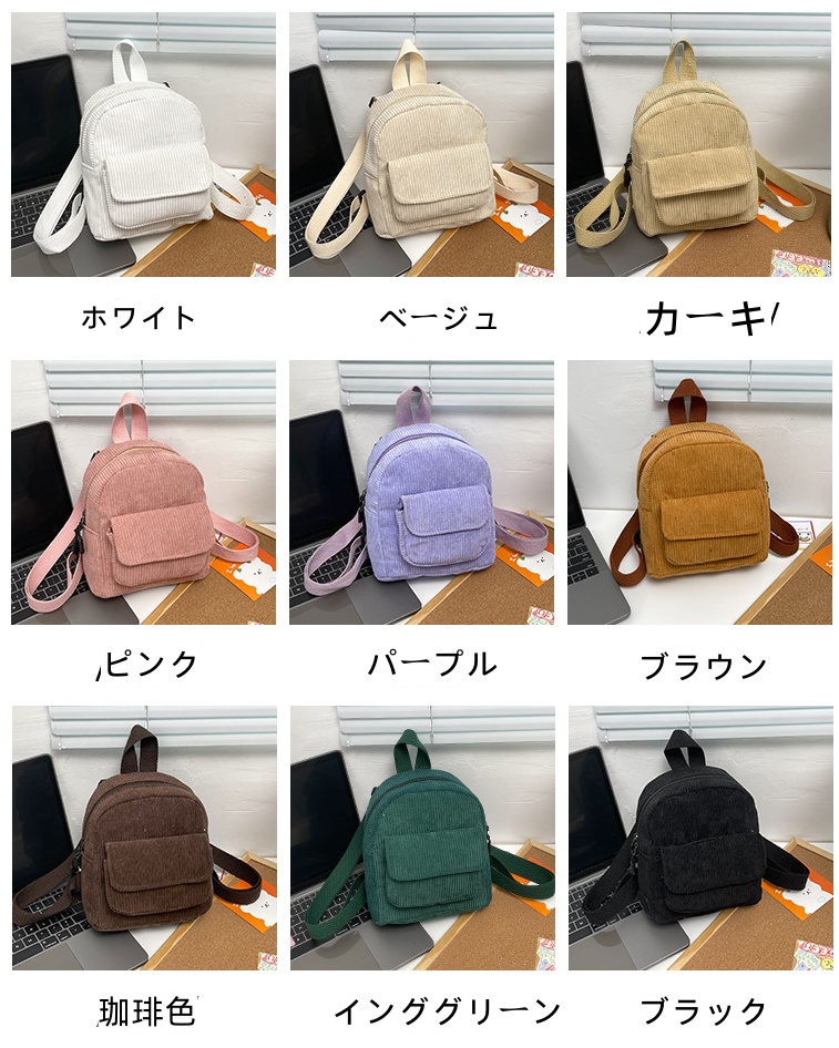 普段使いレディースリュック　コーデュロイ素材　ミニサックサック