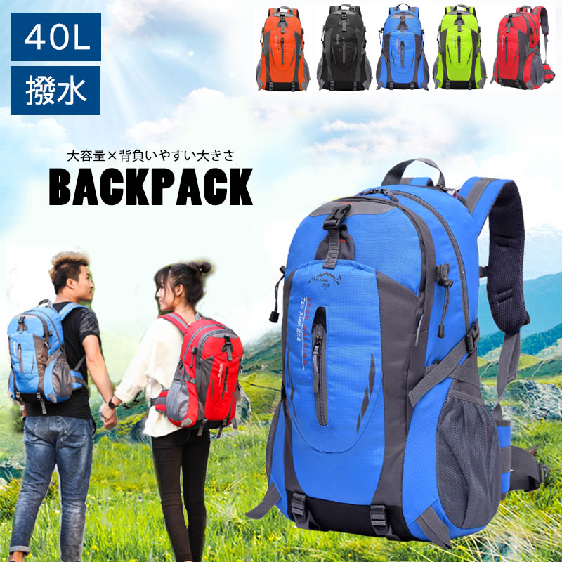 レディースリュック 登山リュック 防水 大容量40リットル 男女兼用 旅行