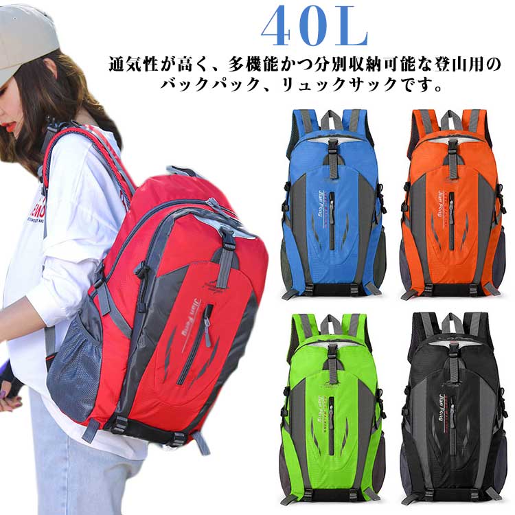 レディースリュック 女性用登山鞄四十リットル大容量防水仕様