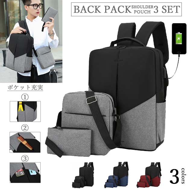 レディースリュック 通勤用大容量三点セット メンズ レディース対応バックパック