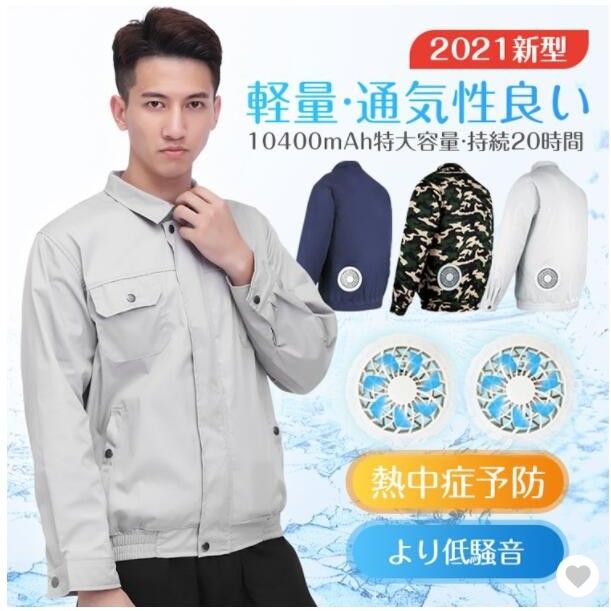 作業着 空調服 ファン付き作業服 熱中症対策 四段階風速調整 五点セット
