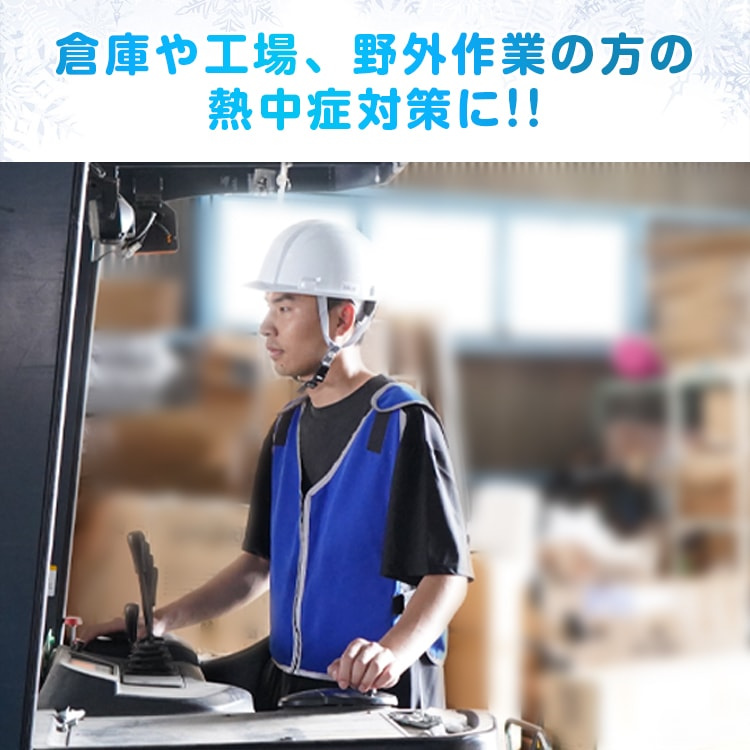 作業着 夏の作業用冷却ベスト 保冷剤12個付き 防水仕様 男女兼用
