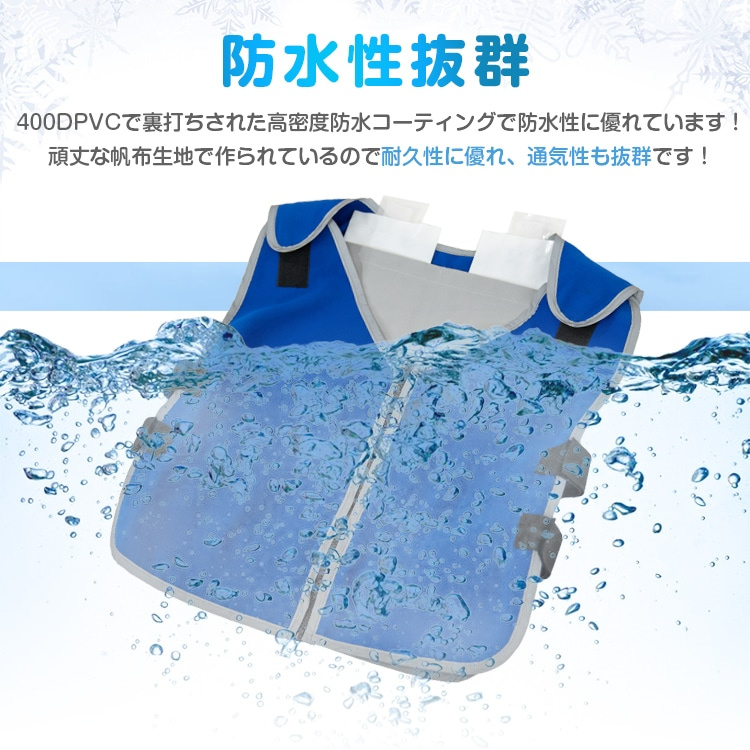 作業着 夏の作業用冷却ベスト 保冷剤12個付き 防水仕様 男女兼用