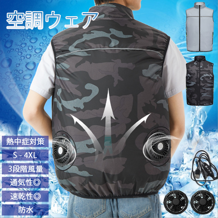 作業着 空調服 迷彩柄 男女兼用 熱中症対策 作業用冷却ベスト