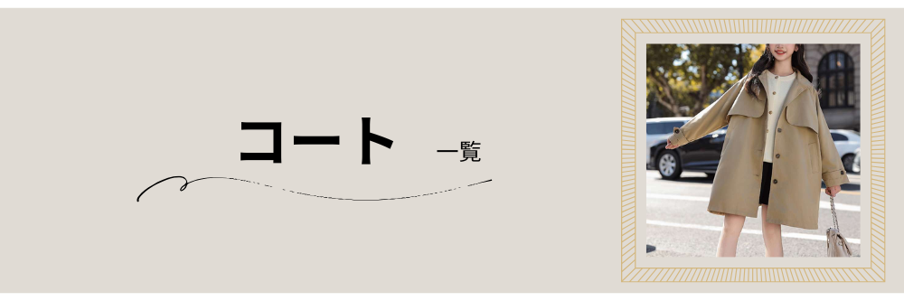 アウター