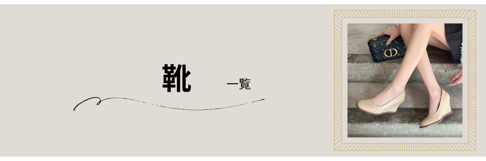 靴
