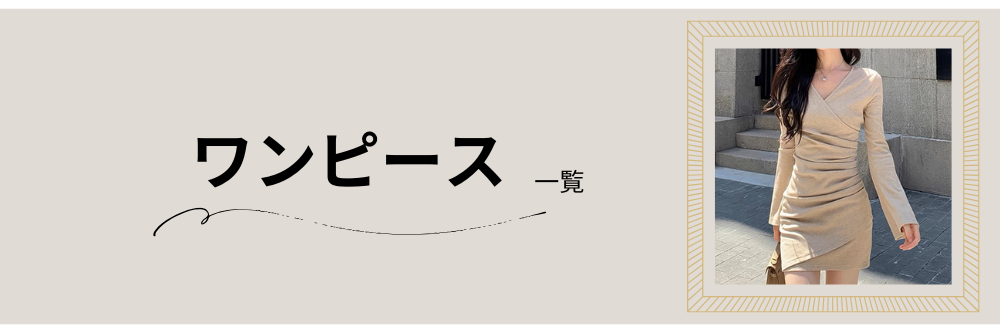 ワンピース