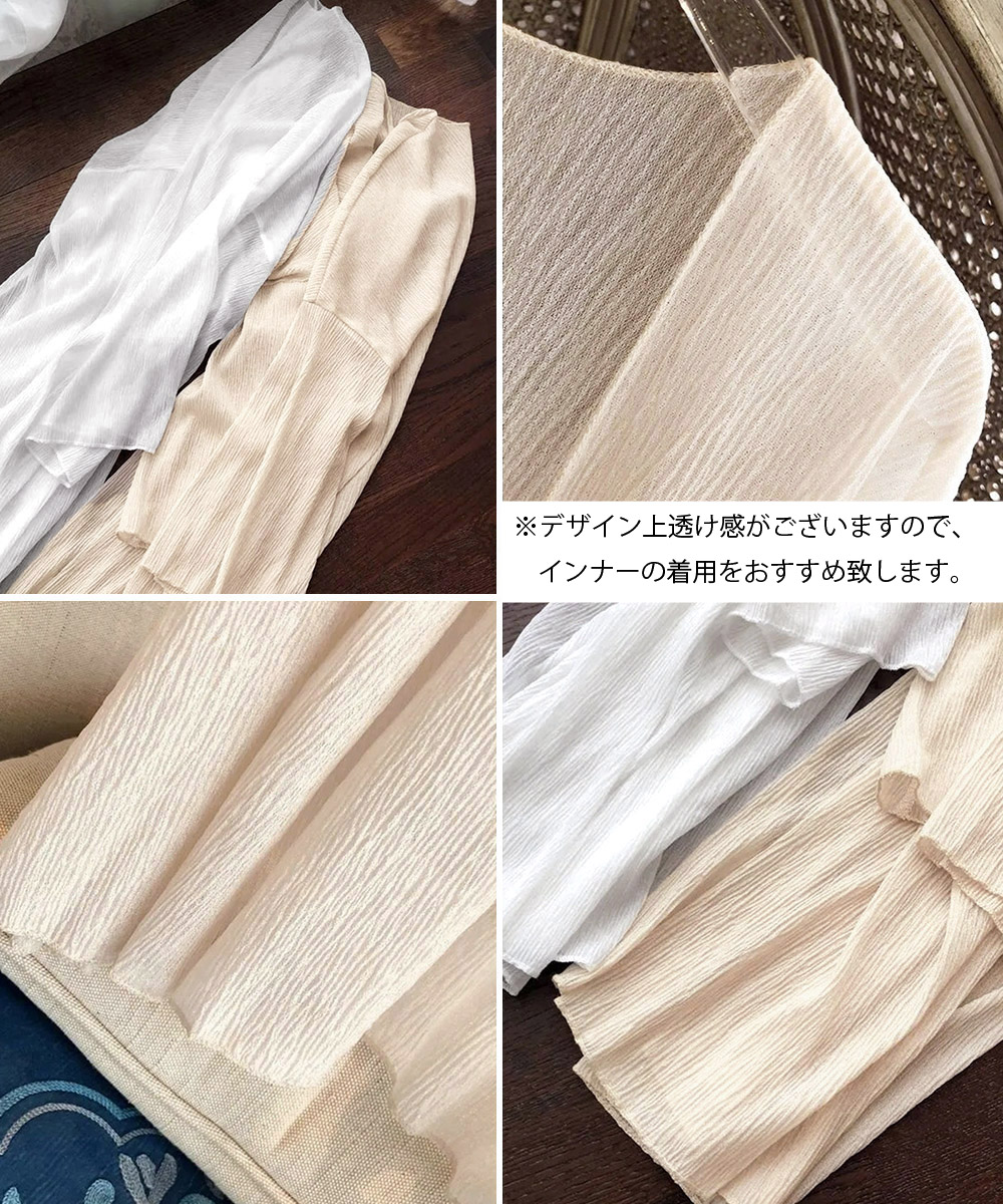 ベージュコーデ シアーロングカーディガン フレア袖 トップス