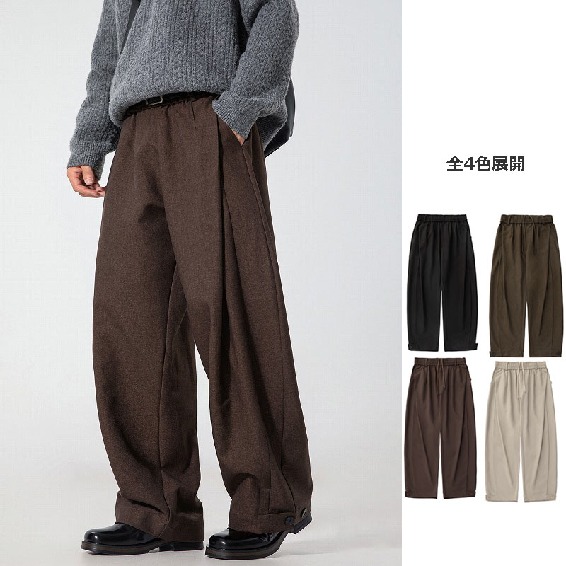 ベージュコーデ 男性用 秋新作 タック入りワイドパンツ 裾調整可能 全4色