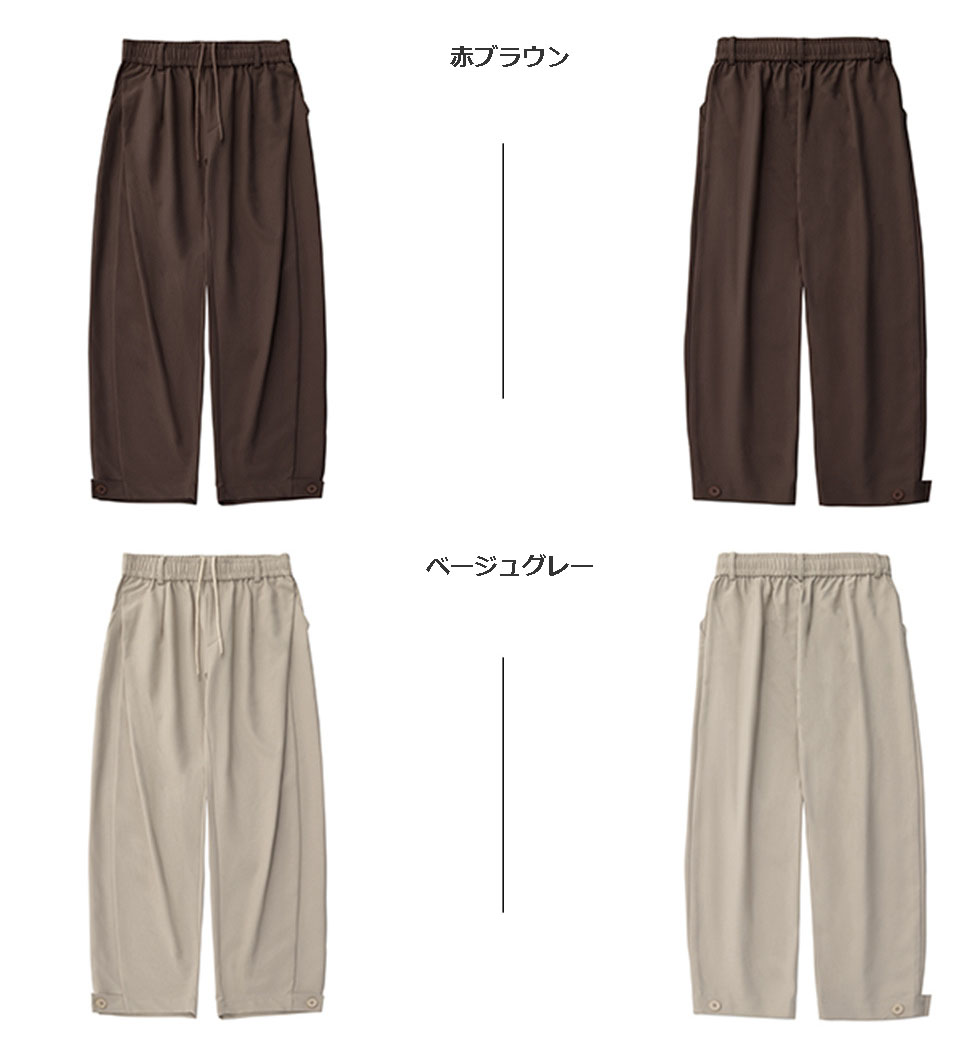 ベージュコーデ 男性用 秋新作 タック入りワイドパンツ 裾調整可能 全4色