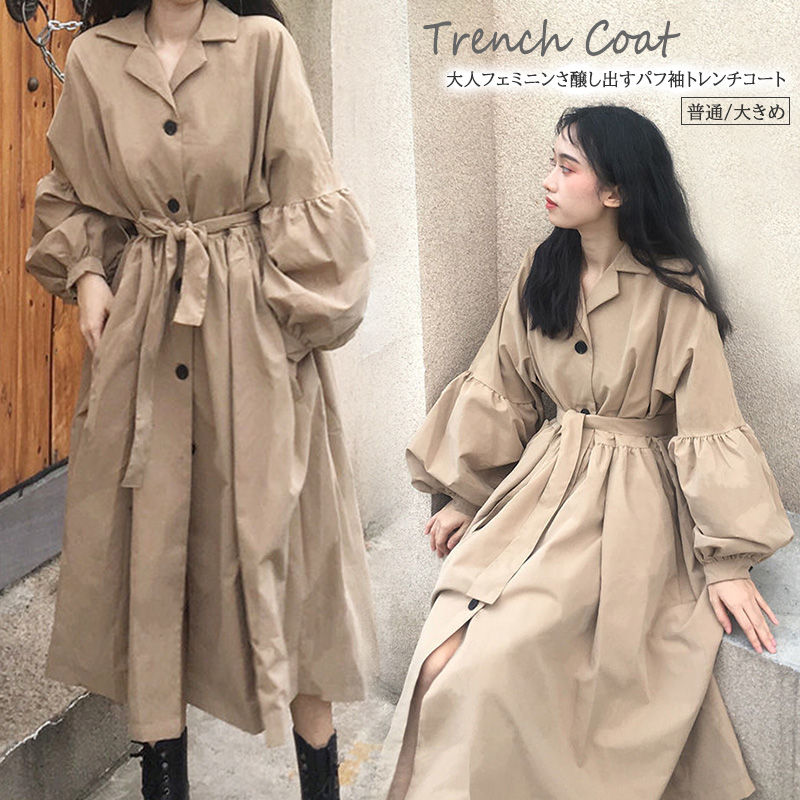 ベージュコーデ 秋冬新作 ベージュ パフ袖 ロング丈 トレンチコート アウター