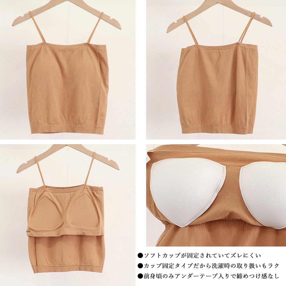 ベージュコーデ リブ編みブラカップ付きキャミソール トップス
