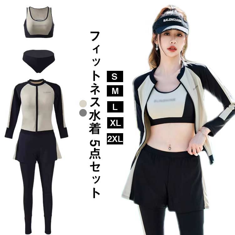 ベージュコーデ レディース トップス付き 体型カバー水着5点セット