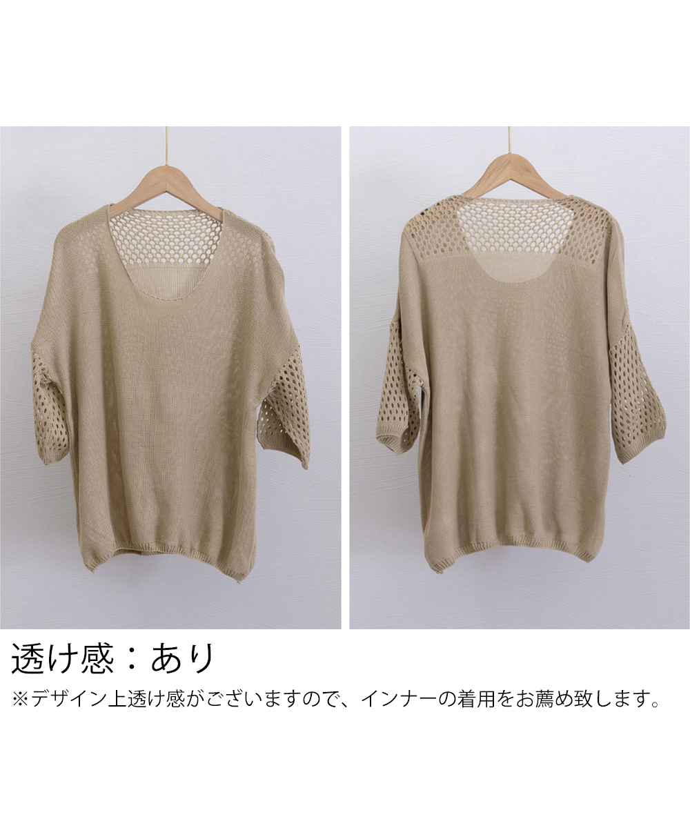 ベージュコーデ 袖透かし編み五分袖サマーニットトップス