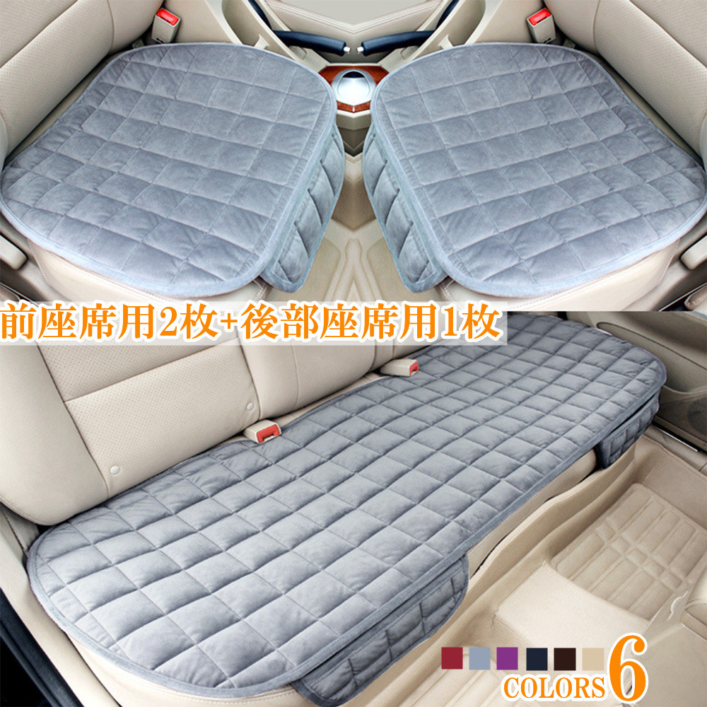 運転席用キルト車シートカバー前後座席セット
