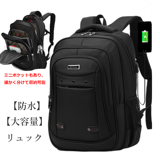 防水リュック 防水大容量パソコン収納リュック充電ポート付き