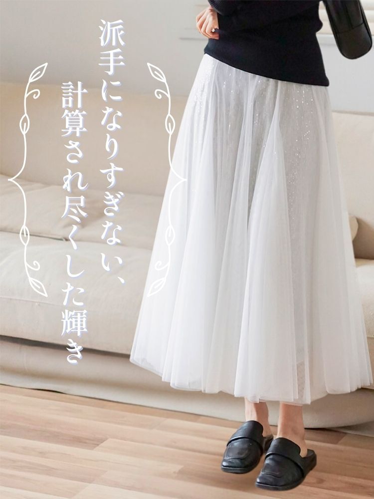 白スカート ラメ入りチュールプリーツスカート