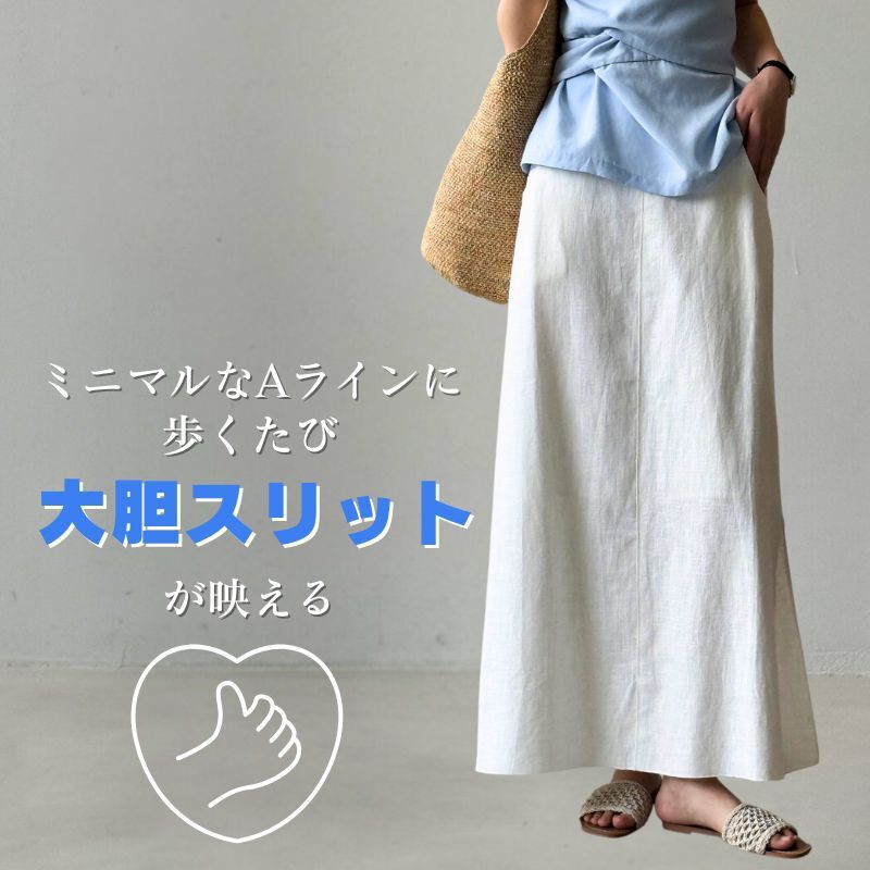 白スカート リネン風ロングフレアスカート
