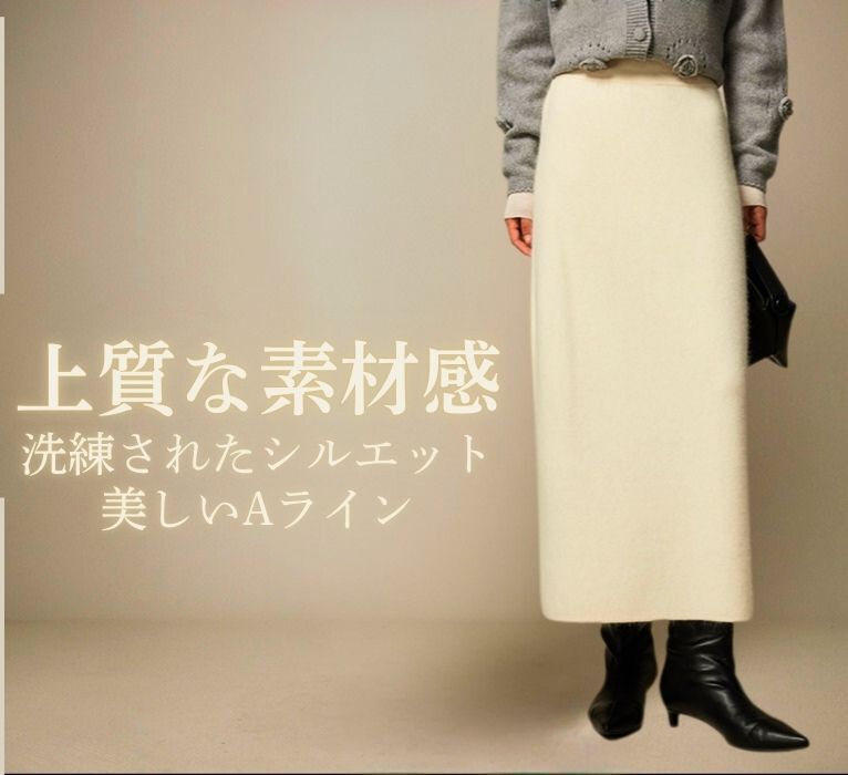 白スカート タイトしなやかウール混ロングスカート ロング|白