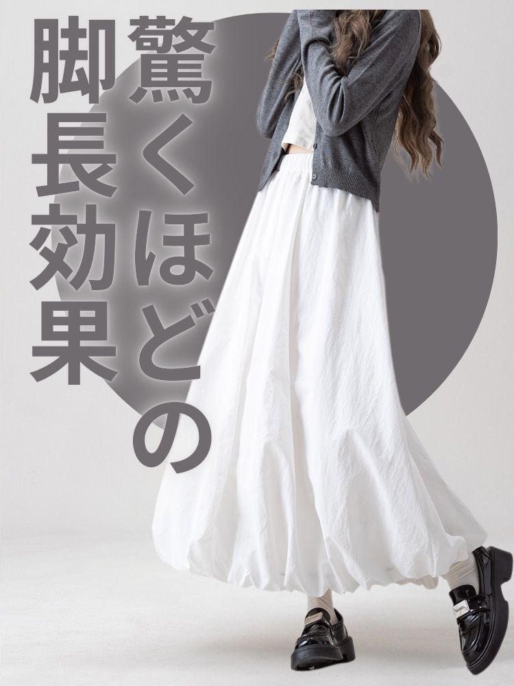 白スカート ふんわりバルーンフレアロングスカート